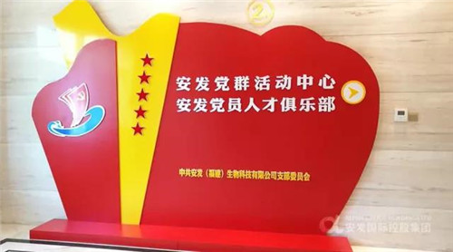 东侨开发区陈旺玉书记、杨良辉主任带队调研安发党建工作