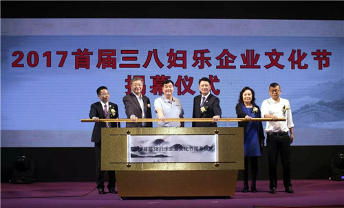 首届三八妇乐企业文化节华丽绽放深圳