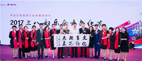 首届三八妇乐企业文化节华丽绽放深圳