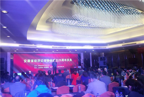 隆力奇倾情祝贺安徽经济记者协会25岁生日