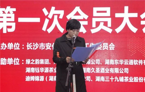 绿之韵胡国安董事长当选长沙市安化商会会长