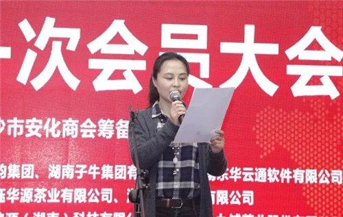 绿之韵胡国安董事长当选长沙市安化商会会长