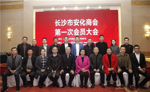 绿之韵胡国安董事长当选长沙市安化商会会长