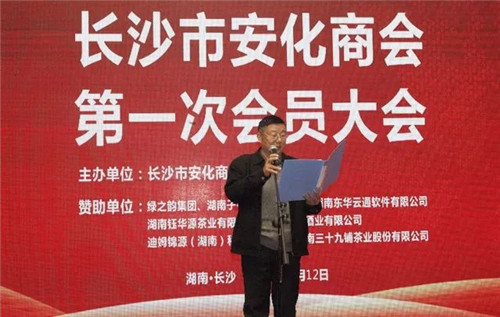绿之韵胡国安董事长当选长沙市安化商会会长
