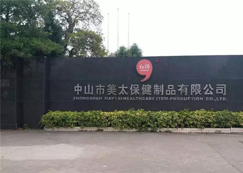 代工企业美太保健迈入直销，公司称已经拿到直销牌照