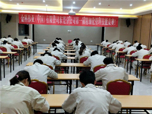 金科伟业东莞分公司第一届精细化管理技能竞赛完美落幕