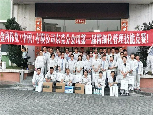 金科伟业东莞分公司第一届精细化管理技能竞赛完美落幕