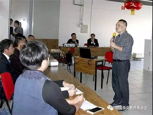 完美2017华文教育名师巴西巡讲团中文教师培训开课