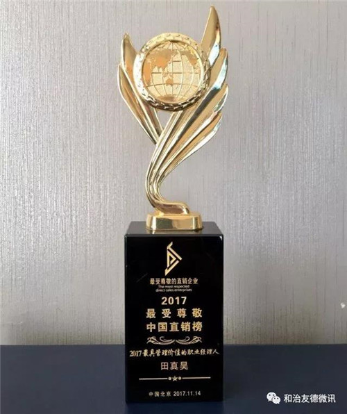 荣耀时刻 | 和治友德创新商业模式致胜新零售时代