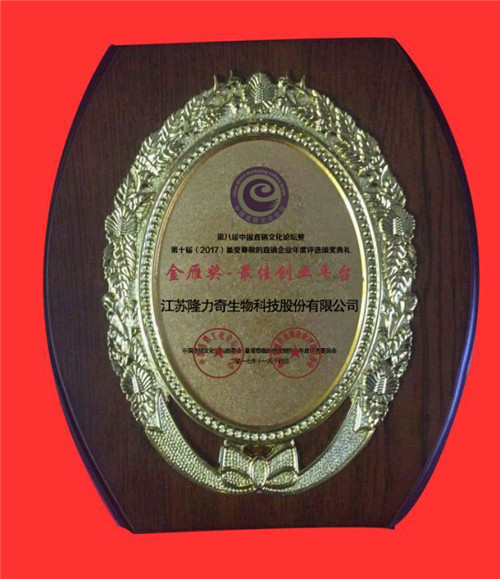 隆力奇摘得最受尊敬直销企业年度大奖