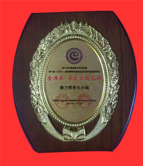 隆力奇摘得最受尊敬直销企业年度大奖