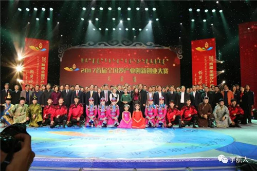 宇航人荣获首届全国沙产业创新创业大赛企业组二等奖！