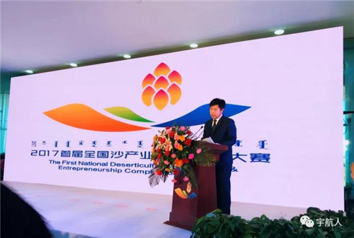 宇航人荣获首届全国沙产业创新创业大赛企业组二等奖！