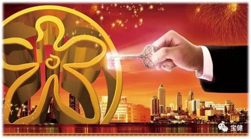 宝健出席首届(2017)直销行业创业经验交流座谈会