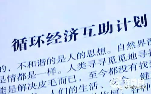 又一打着慈善旗号的传销组织!“循环经济工农联盟互助会”被成功摧毁