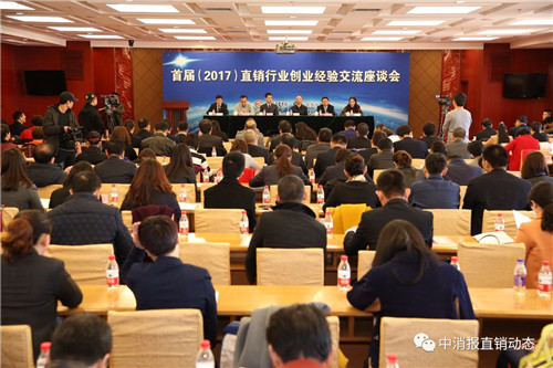  绿之韵出席首届（2017）直销行业创业经验交流座谈会