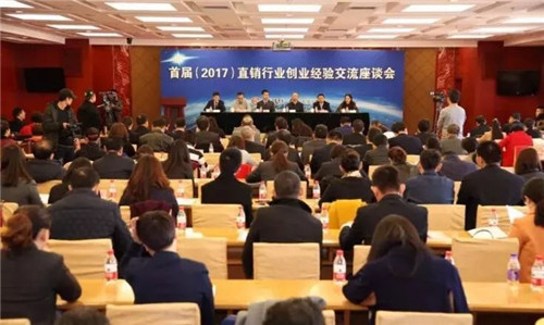 北京！太阳神受邀参加首届直销行业创业经验交流座谈会