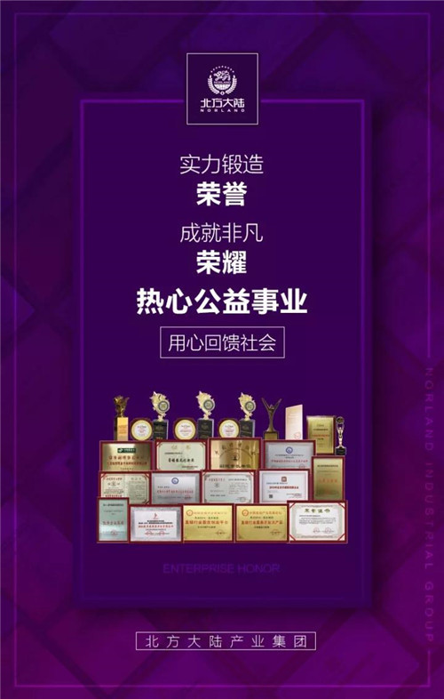 北方大陆荣获国家商务部直销经营许可证2周年！