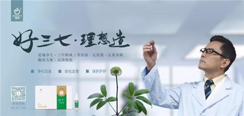 理想·鲜三七口服液登陆世界第一屏！