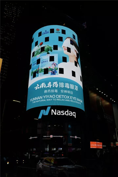 理想·鲜三七口服液登陆世界第一屏！