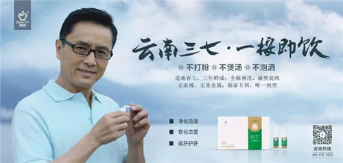 理想·鲜三七口服液登陆世界第一屏！