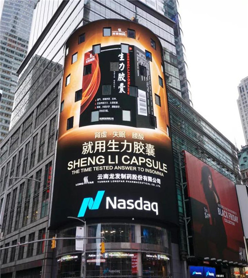 理想·鲜三七口服液登陆世界第一屏！