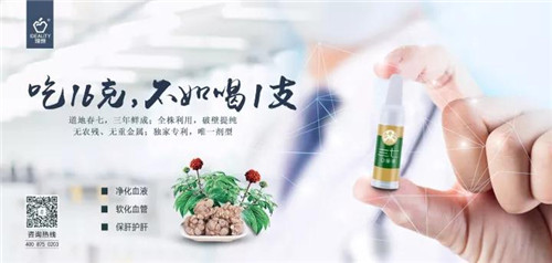 理想·鲜三七口服液登陆世界第一屏！