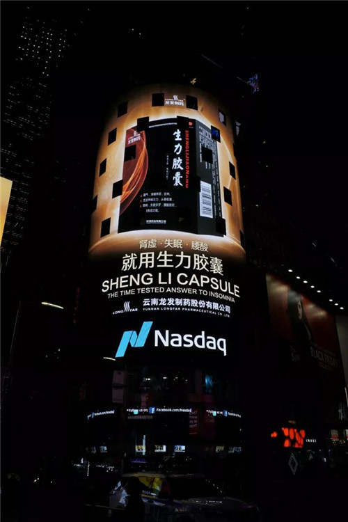 理想·鲜三七口服液登陆世界第一屏！