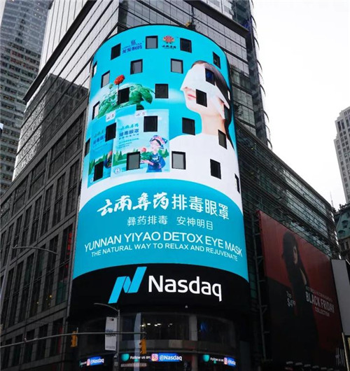 理想·鲜三七口服液登陆世界第一屏！