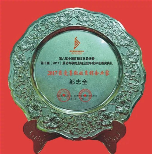 北方大陆荣膺第十届最受尊敬的直销企业年度评选颁奖典礼多项大奖!