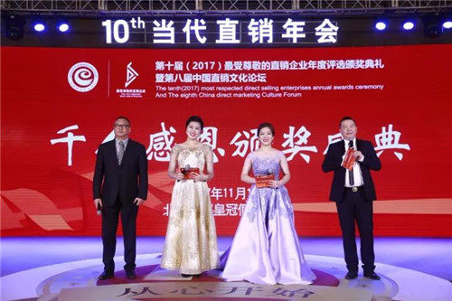 北方大陆荣膺第十届最受尊敬的直销企业年度评选颁奖典礼多项大奖!