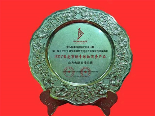 北方大陆荣膺第十届最受尊敬的直销企业年度评选颁奖典礼多项大奖!