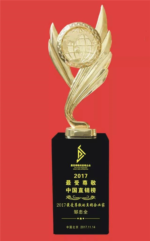 北方大陆荣膺第十届最受尊敬的直销企业年度评选颁奖典礼多项大奖!