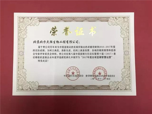 北方大陆荣膺第十届最受尊敬的直销企业年度评选颁奖典礼多项大奖!