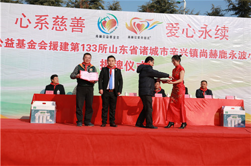 2017让爱传出去 ——第133所尚赫鹿永波小学成功揭牌