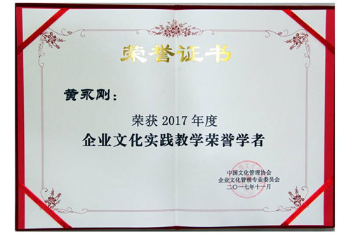 新时代再获企业文化建设顶级荣誉