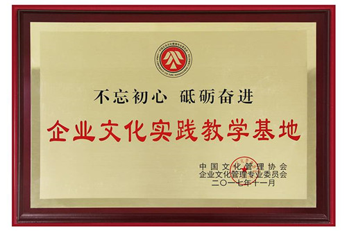 新时代再获企业文化建设顶级荣誉