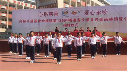 2017让爱传出去 ——第136所尚赫颜妮小学成功揭牌