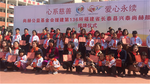 2017让爱传出去 ——第136所尚赫颜妮小学成功揭牌