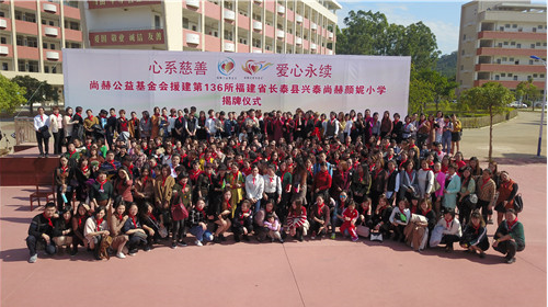 2017让爱传出去 ——第136所尚赫颜妮小学成功揭牌