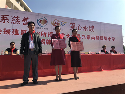 2017让爱传出去 ——第136所尚赫颜妮小学成功揭牌