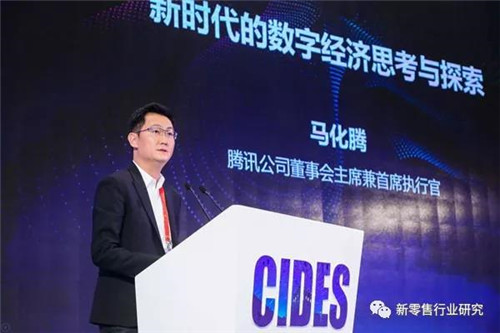 马化腾：数字经济将率先打开第四次工业革命之门