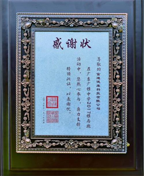 富迪赞助第二届“雅马慈善跑”激情开跑