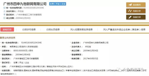 广州市四申九物联网有限公司涉水直销