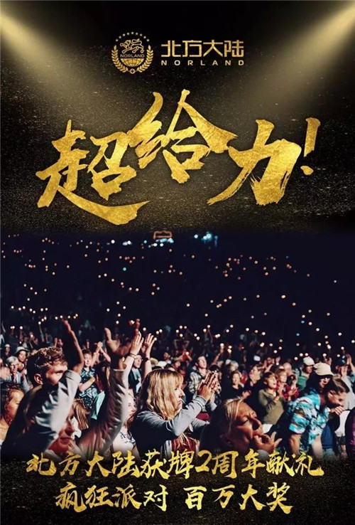 北方大陆万人神秘东亚之旅，即将耀世登场