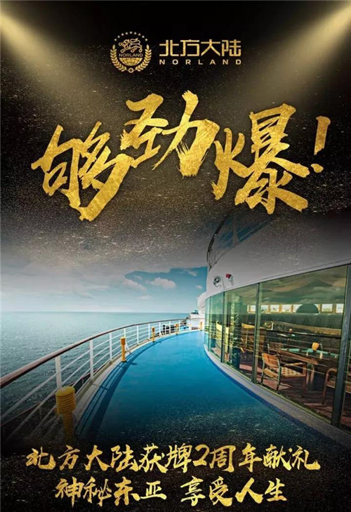 北方大陆万人神秘东亚之旅，即将耀世登场