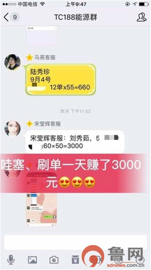 兼职“网络刷单”赚提成 利益诱人背后隐藏竟是传销骗局？