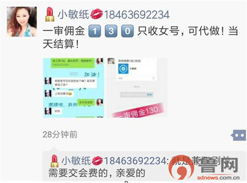 兼职“网络刷单”赚提成 利益诱人背后隐藏竟是传销骗局？