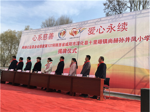 2017让爱传出去 ——第137所尚赫孙井凤小学成功揭牌