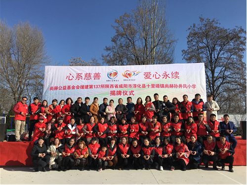 2017让爱传出去 ——第137所尚赫孙井凤小学成功揭牌